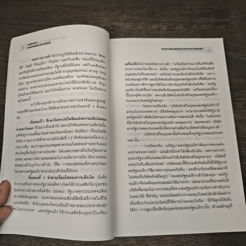 สหรัฐอเมริกา ยุทธศาสตร์ครองความเป็นเจ้า เศรษฐสยาม