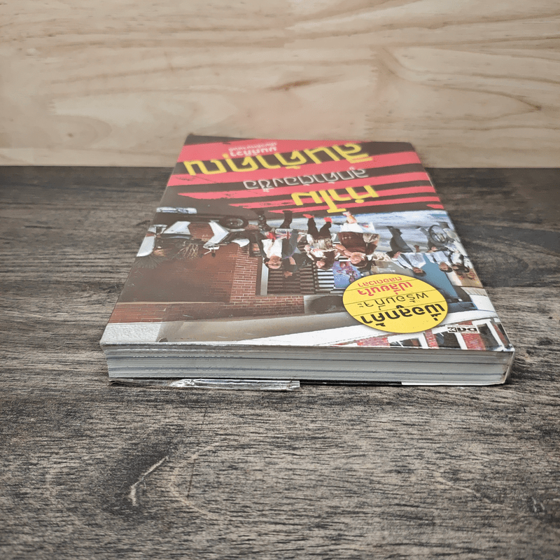 ทำไมลูกค้าต้องซื้อสินค้าคุณ - มนต์ทิวา เอียวรัตนานนท์