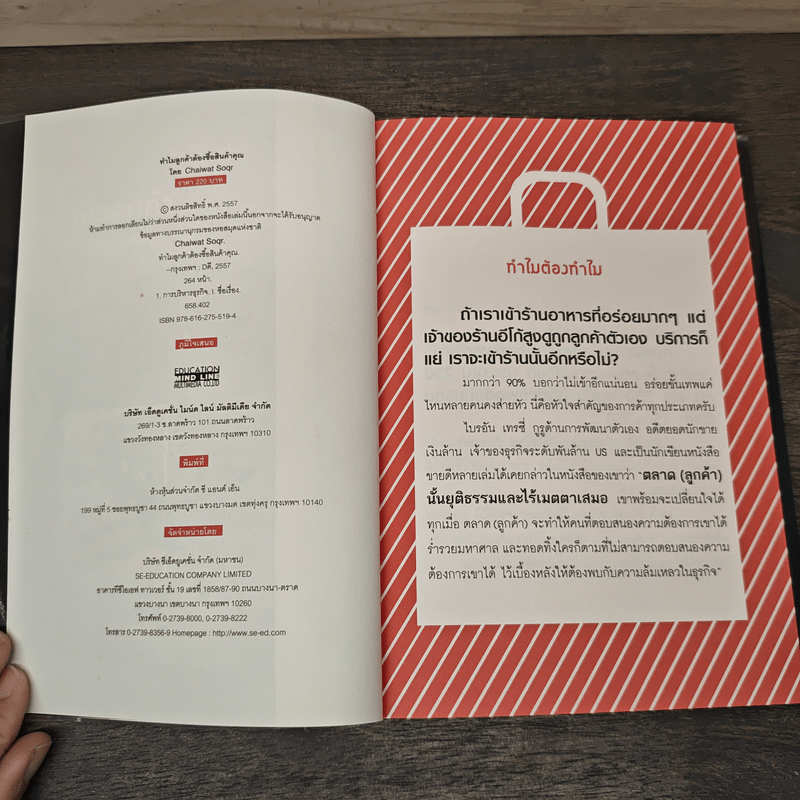 ทำไมลูกค้าต้องซื้อสินค้าคุณ - มนต์ทิวา เอียวรัตนานนท์