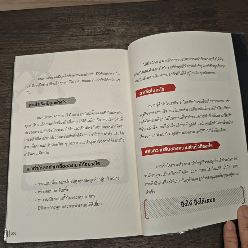 ทำไมลูกค้าต้องซื้อสินค้าคุณ - มนต์ทิวา เอียวรัตนานนท์