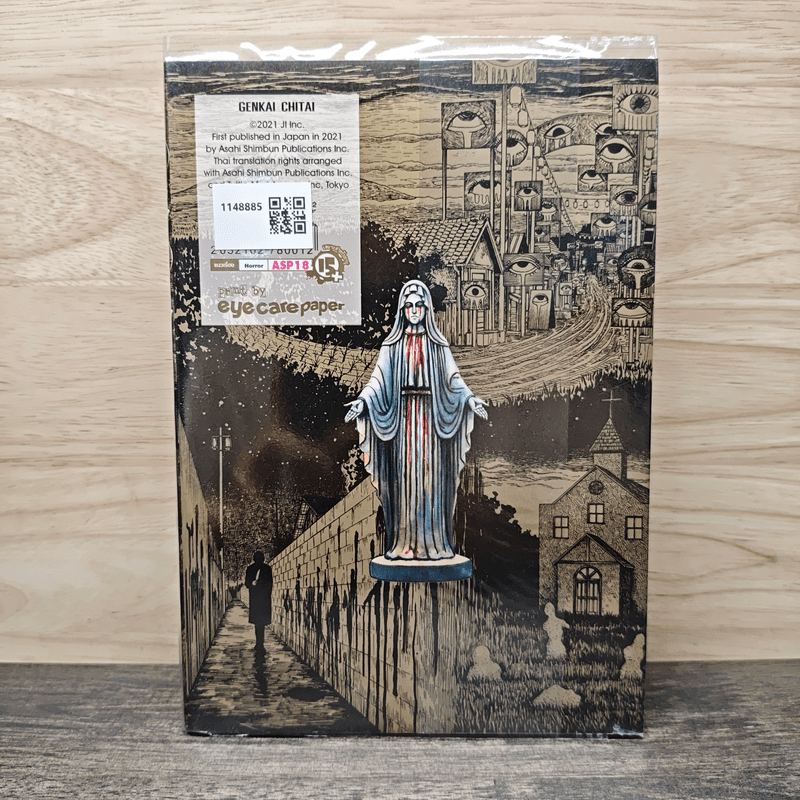 ดินแดนลวงหลอน - อิโต้ จุนจิ