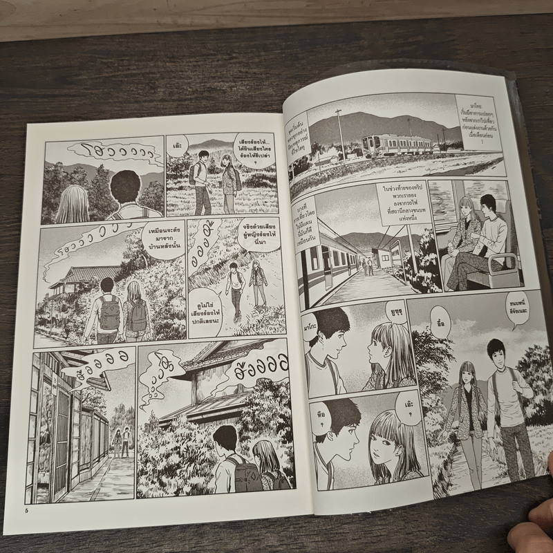 ดินแดนลวงหลอน - อิโต้ จุนจิ