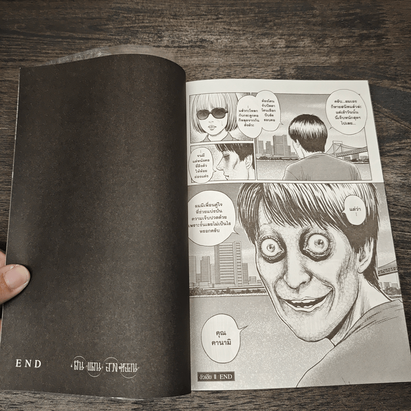 ดินแดนลวงหลอน - อิโต้ จุนจิ