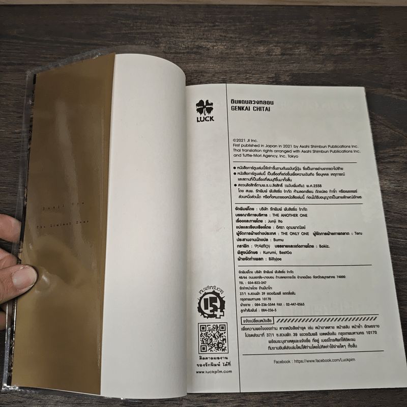 ดินแดนลวงหลอน - อิโต้ จุนจิ