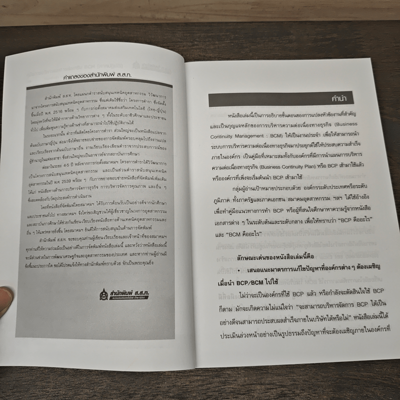 คู่มือการบริหารและการส่งเสริม BCM (ภาคปฏิบัติ) - Masakazu Kon