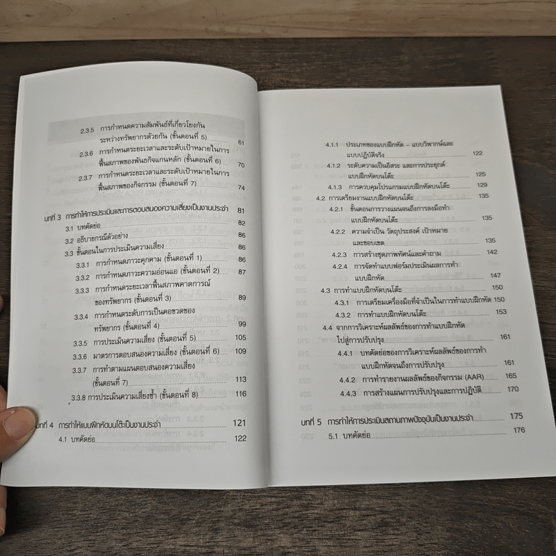 คู่มือการบริหารและการส่งเสริม BCM (ภาคปฏิบัติ) - Masakazu Kon