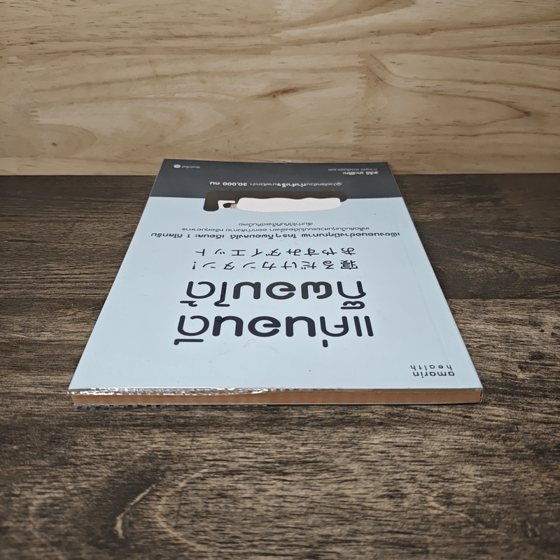 แค่นอนดี ก็ผอมได้ - ซะเต้ เคะอิโกะ (Keiko Sato)