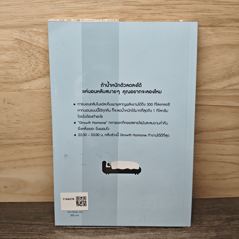 แค่นอนดี ก็ผอมได้ - ซะเต้ เคะอิโกะ (Keiko Sato)