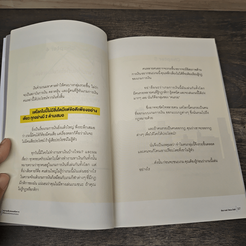 ความลับของอสังหาฯที่คนรวยไม่เคยบอกคุณ - ชัชวาลย์ วัฒนโชติ