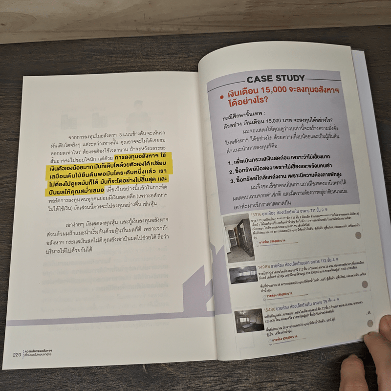 ความลับของอสังหาฯที่คนรวยไม่เคยบอกคุณ - ชัชวาลย์ วัฒนโชติ