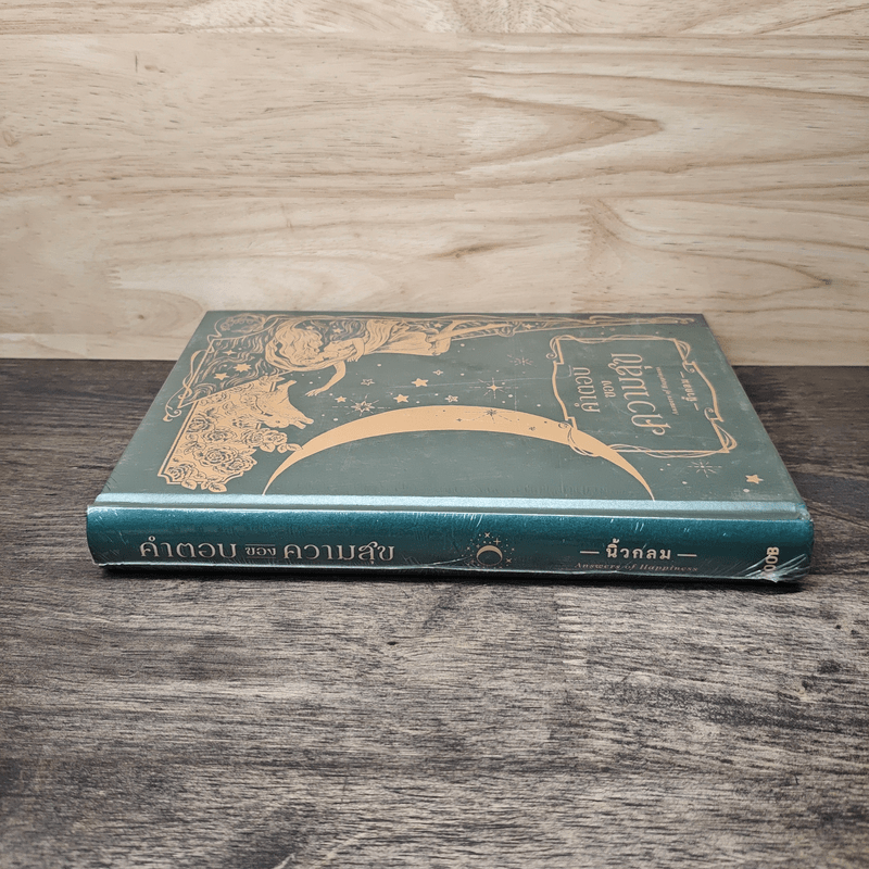 คำตอบของความสุข : Answers of Happiness - นิ้วกลม