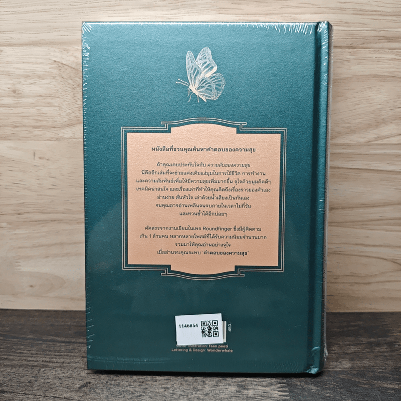 คำตอบของความสุข : Answers of Happiness - นิ้วกลม