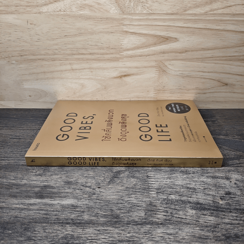 Good Vibes, Good Life ใช้คลื่นพลังบวก ดึงดูดพลังสุข - เว็กซ์ คิงส์