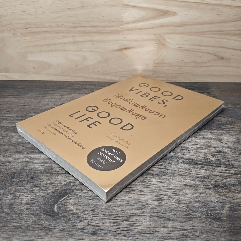 Good Vibes, Good Life ใช้คลื่นพลังบวก ดึงดูดพลังสุข - เว็กซ์ คิงส์