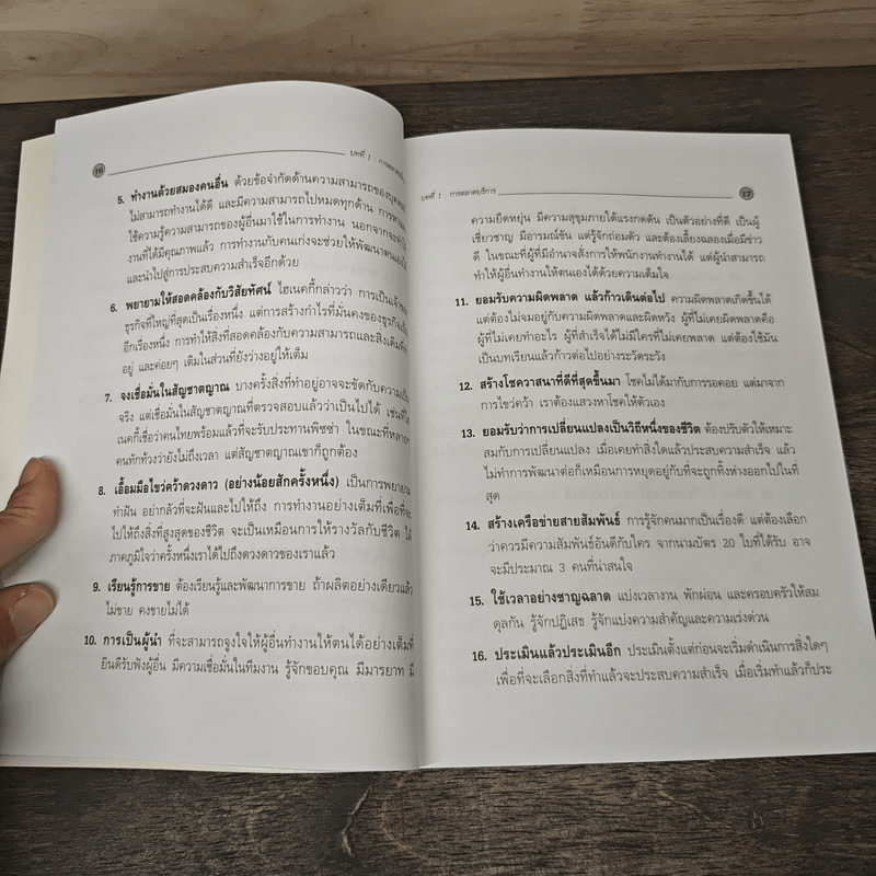 การตลาดธุรกิจบริการ Service Marketing - ฉัตยาพร เสมอใจ