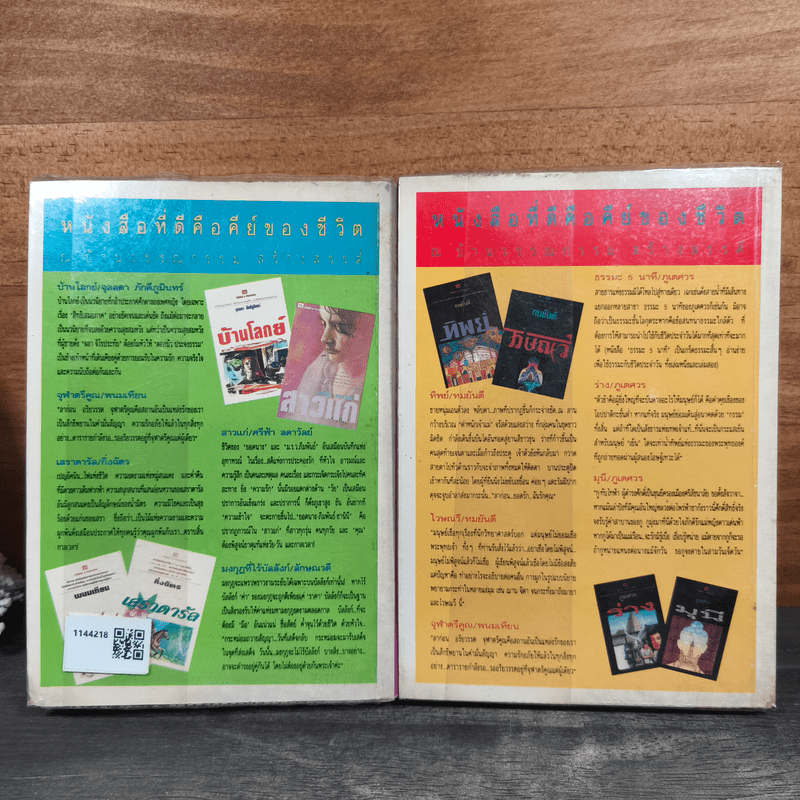 เมียน้อย 2 เล่มจบ - ทมยันตี