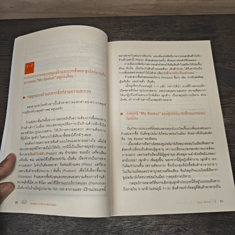 แบรนด์ดังๆ เขาตั้งราคาสินค้ากันยังไง - เซนงะ ฮิเดโนบุ (Hidenobu Senga)