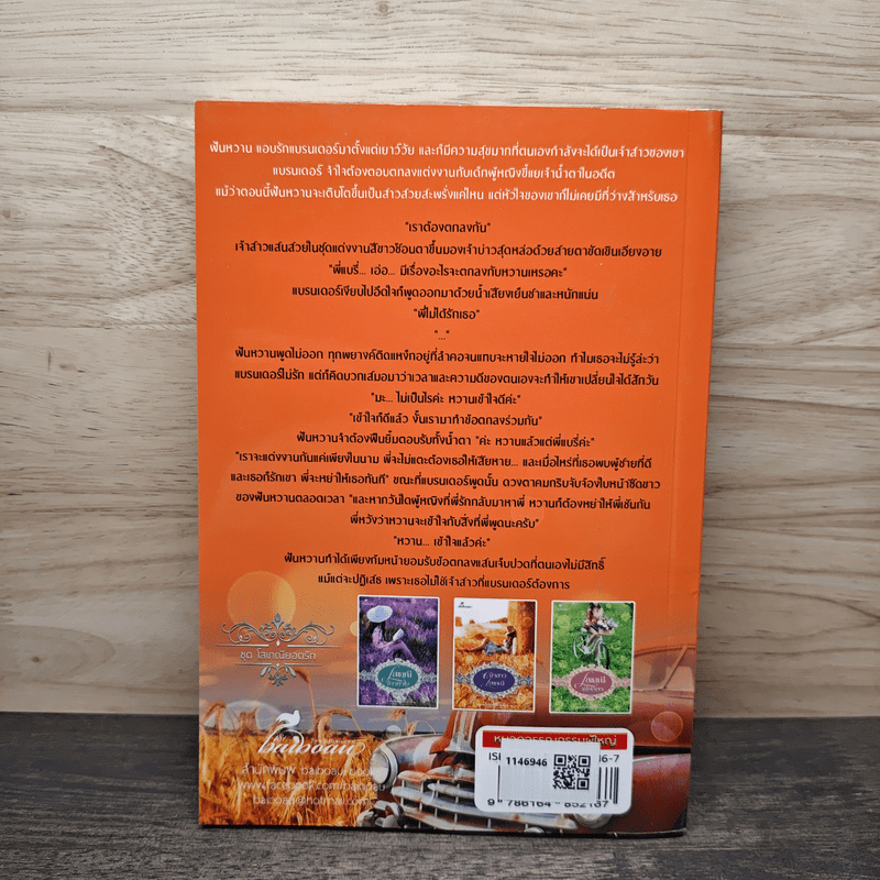 เจ้าสาวโสเภณี - baiboau