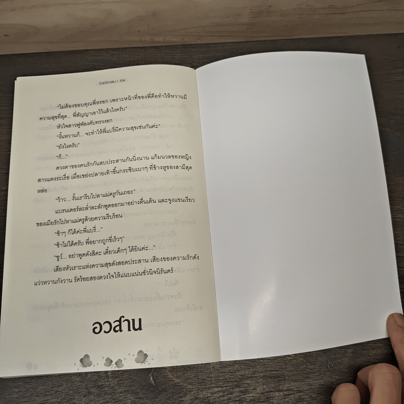 เจ้าสาวโสเภณี - baiboau