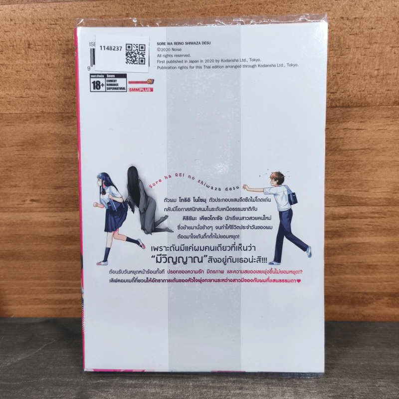 รักนี้ผีจัดให้ - Noise