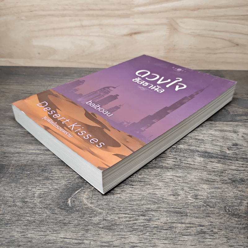 ดวงใจฮัสซานัล - baiboau