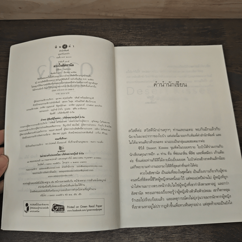 ดวงใจฮัสซานัล - baiboau