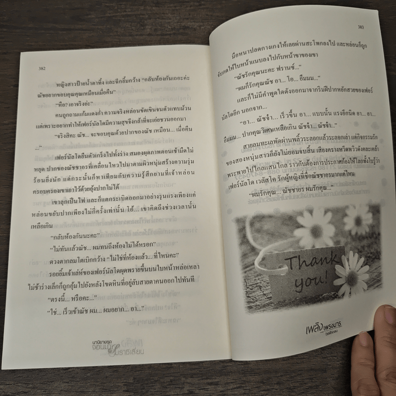 เพลิงเพรงมาร - baiboau