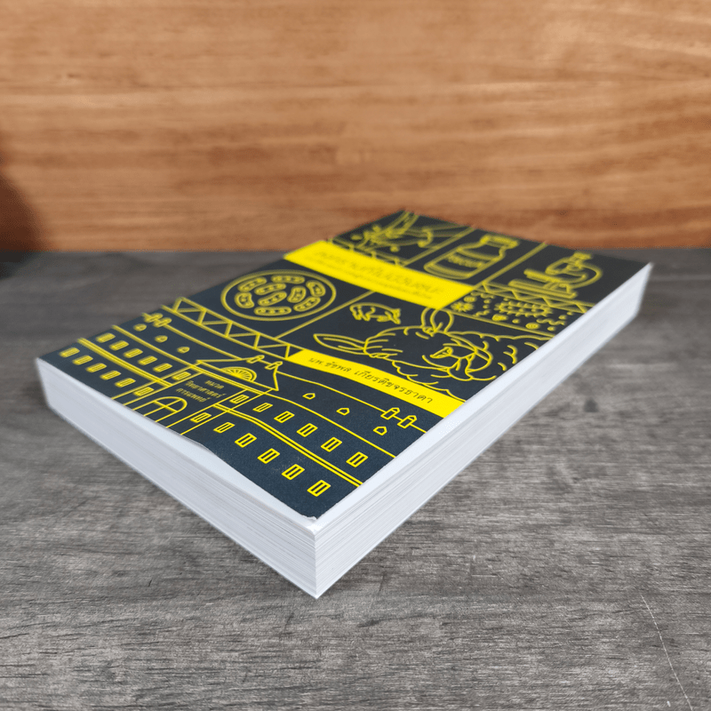 สงครามที่ไม่มีวันชนะ - น.พ.ชัชพล เกียรติขจรธาดา