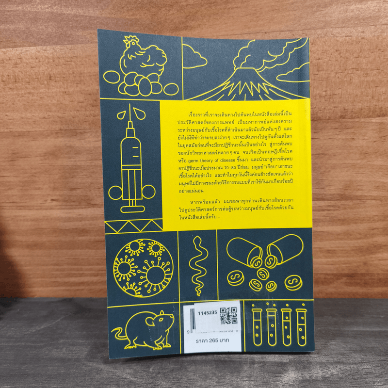 สงครามที่ไม่มีวันชนะ - น.พ.ชัชพล เกียรติขจรธาดา