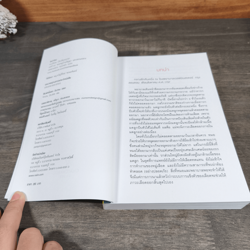 สงครามที่ไม่มีวันชนะ - น.พ.ชัชพล เกียรติขจรธาดา