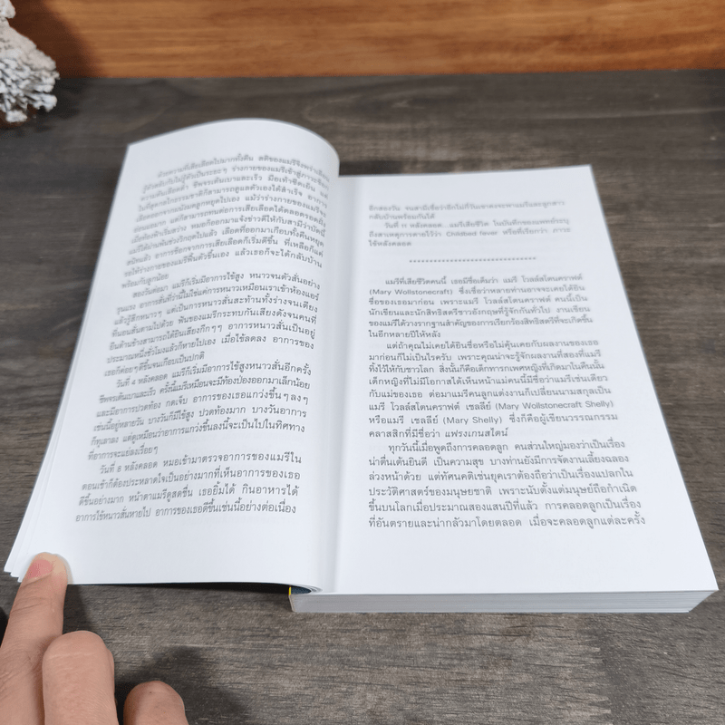 สงครามที่ไม่มีวันชนะ - น.พ.ชัชพล เกียรติขจรธาดา