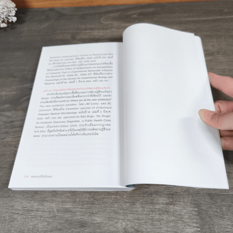 สงครามที่ไม่มีวันชนะ - น.พ.ชัชพล เกียรติขจรธาดา