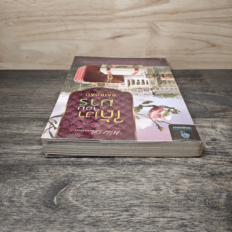 ใต้เงาจอมมาร - Baiboau