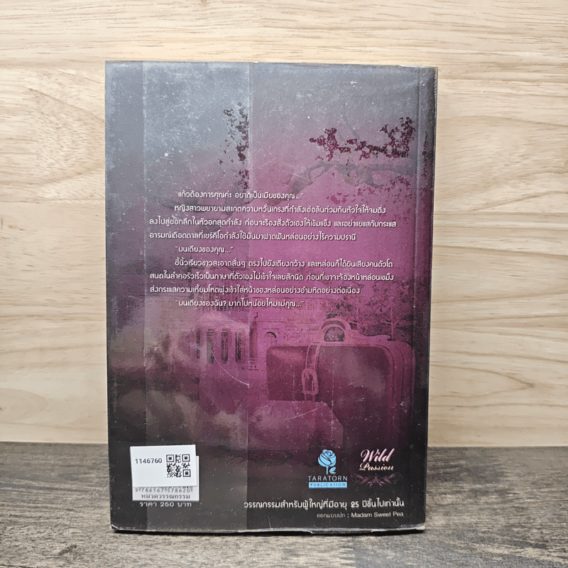 ใต้เงาจอมมาร - Baiboau