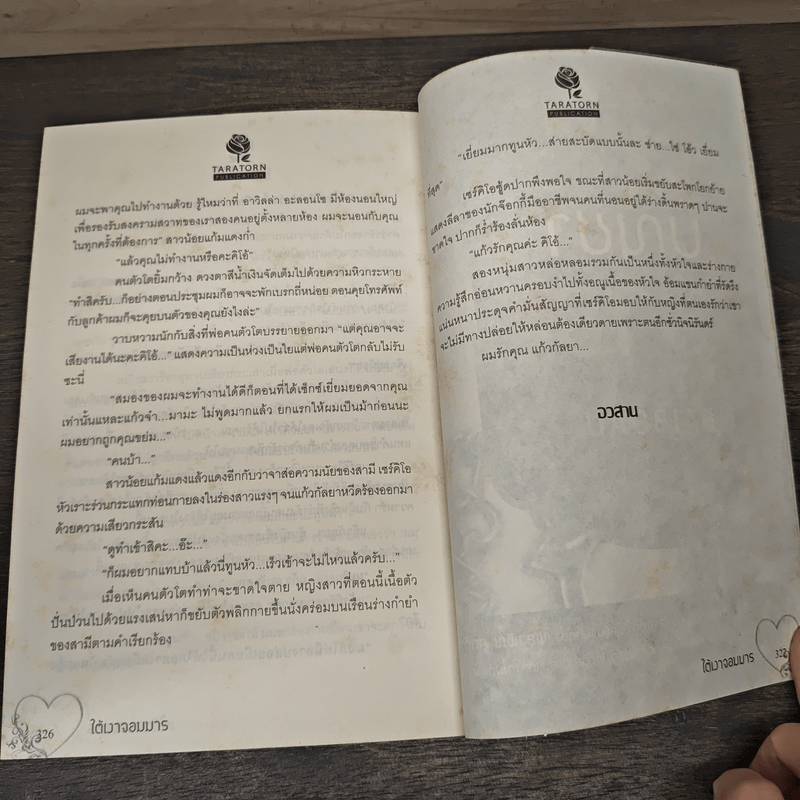 ใต้เงาจอมมาร - Baiboau