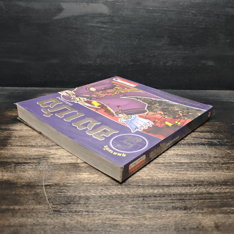 ขงเบ้ง (ฉบับการ์ตูน)