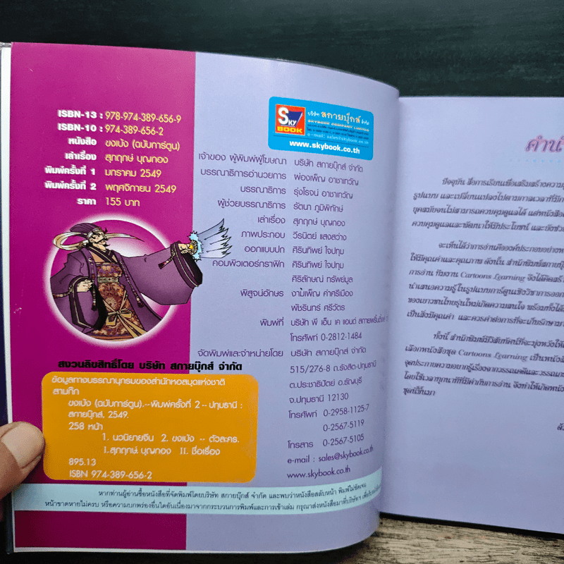 ขงเบ้ง (ฉบับการ์ตูน)