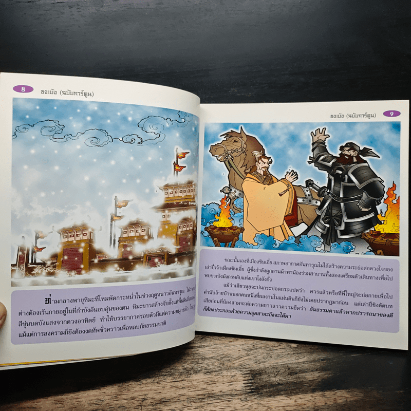 ขงเบ้ง (ฉบับการ์ตูน)