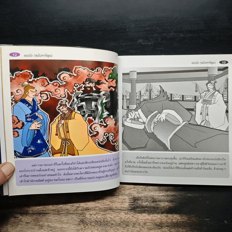 ขงเบ้ง (ฉบับการ์ตูน)