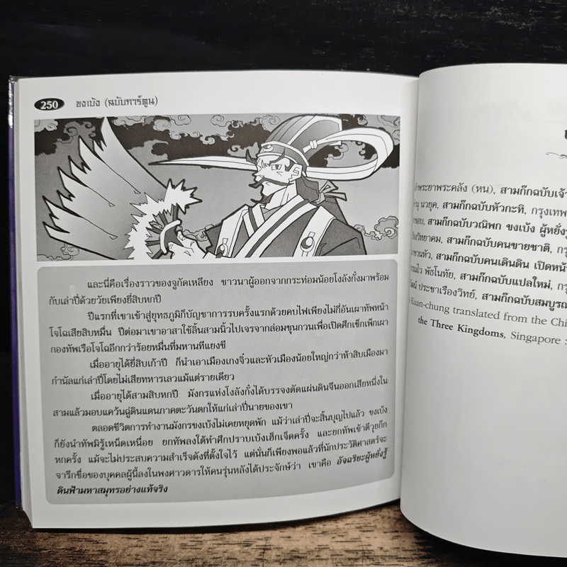 ขงเบ้ง (ฉบับการ์ตูน)