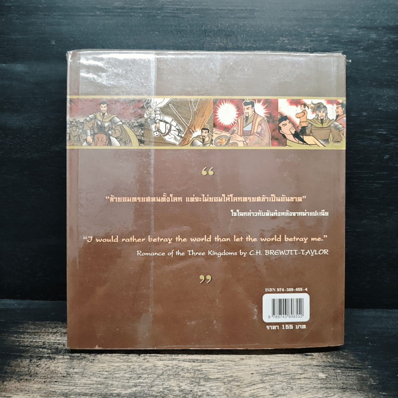 โจโฉ (ฉบับการ์ตูน)