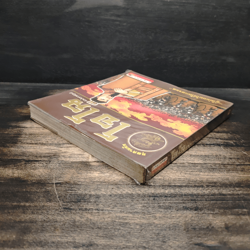 โจโฉ (ฉบับการ์ตูน)