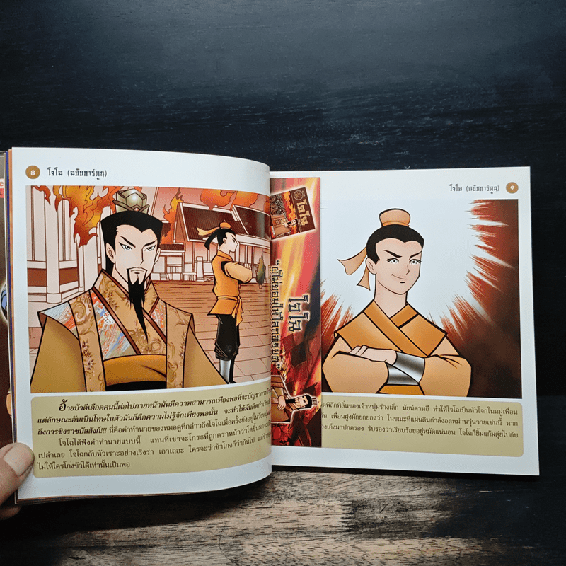 โจโฉ (ฉบับการ์ตูน)