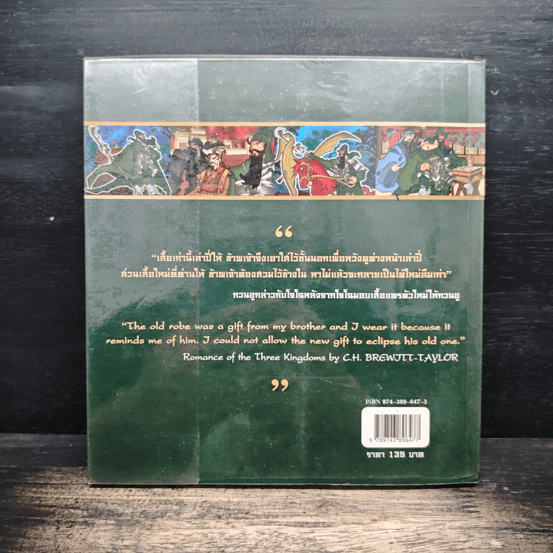 กวนอู (ฉบับการ์ตูน)