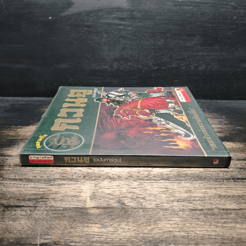 กวนอู (ฉบับการ์ตูน)