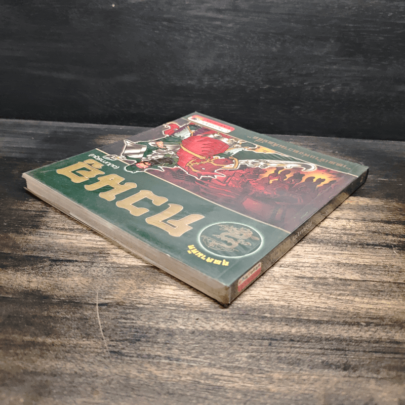 กวนอู (ฉบับการ์ตูน)