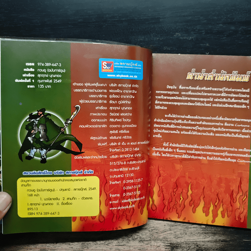 กวนอู (ฉบับการ์ตูน)