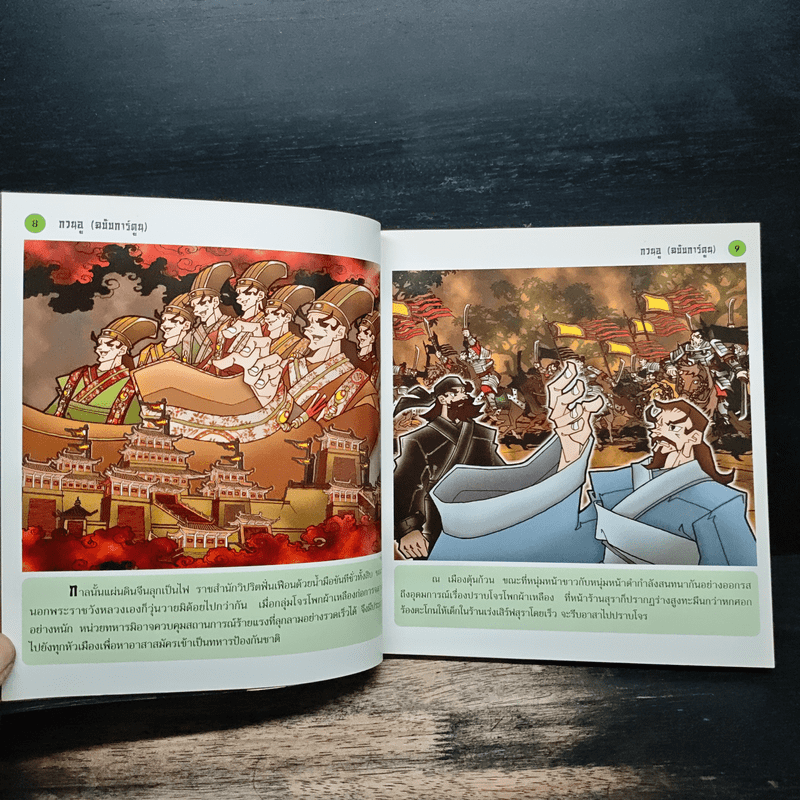 กวนอู (ฉบับการ์ตูน)