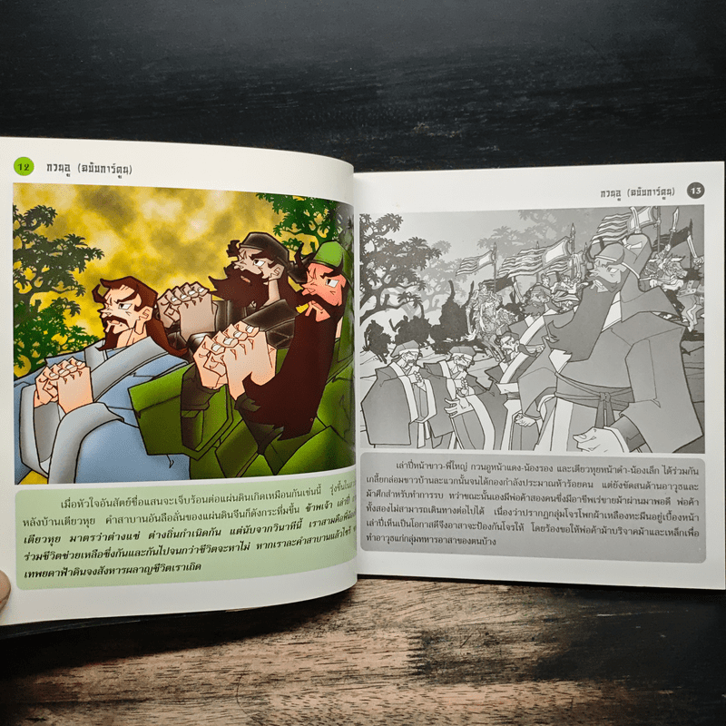 กวนอู (ฉบับการ์ตูน)