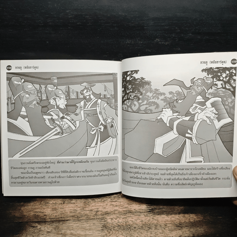 กวนอู (ฉบับการ์ตูน)